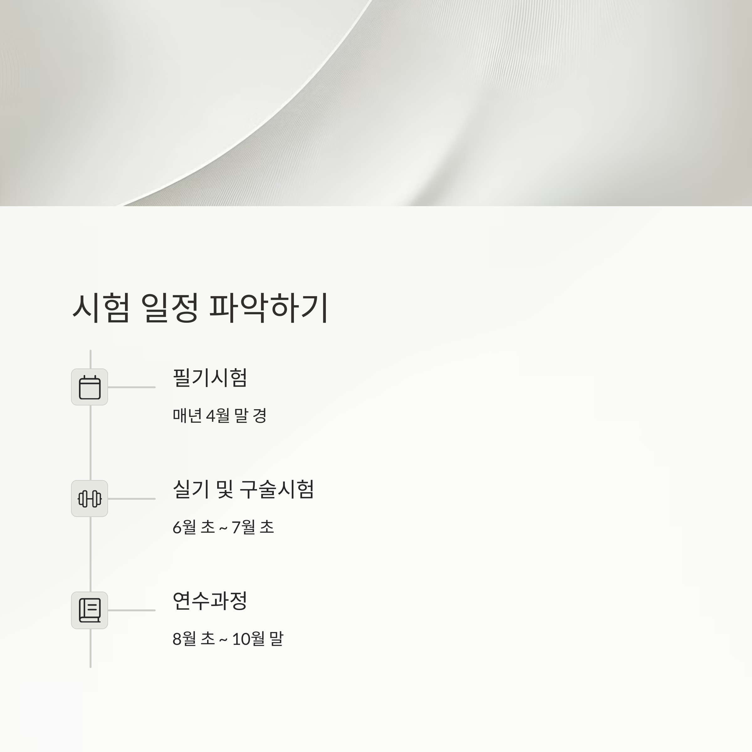 생활체육지도자 2급 시험 일정