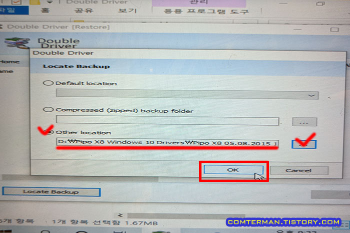 Double Driver 드라이버 경로 설정