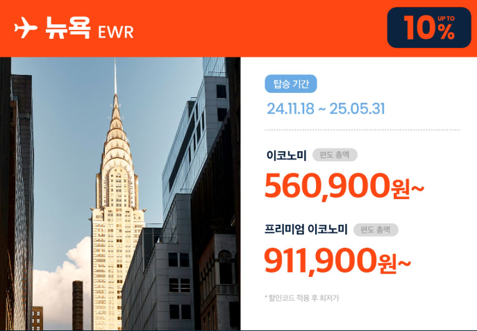 에어프레미아 블랙프라이데이