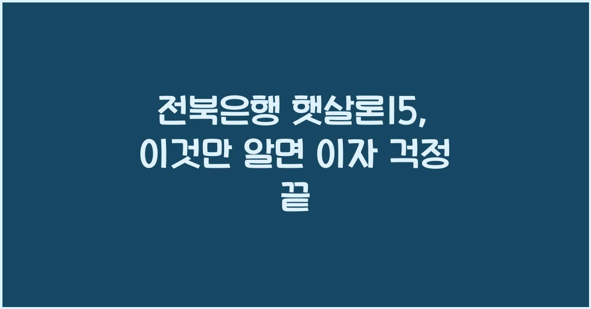 전북은행 햇살론15