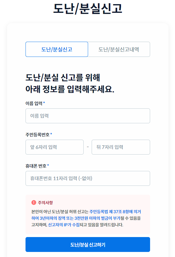 모바일 운전면허증 분실신고