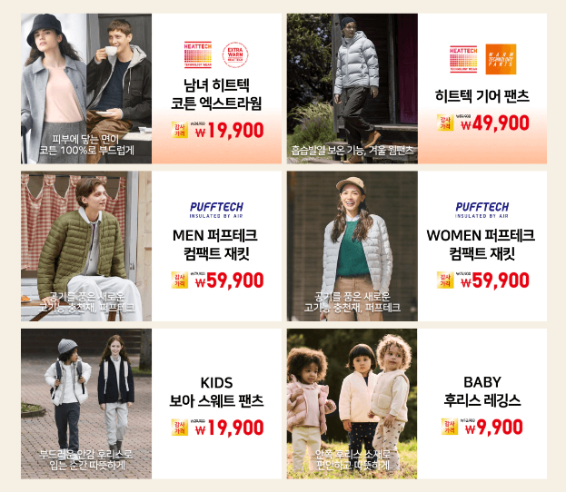 유니클로 40주년 감사제