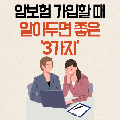 암보험