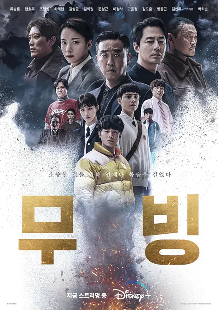 디즈니플러스 드라마 무빙 등장인물 2세대 초능력자 소개:아이들 편