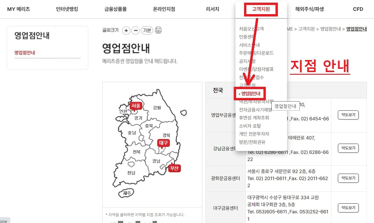 메리츠증권 지점 안내