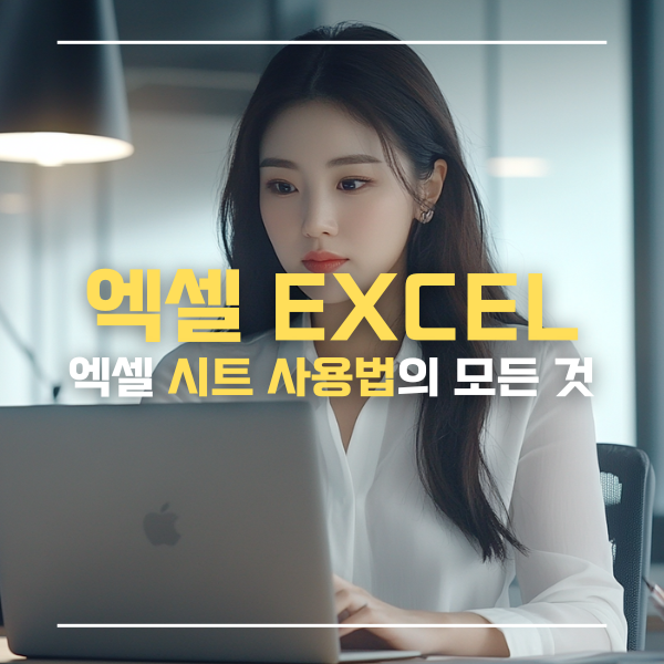 엑셀시트