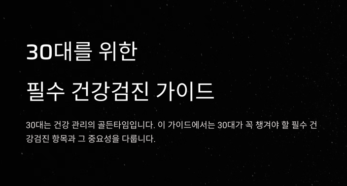30대 건강검진, 어디까지 해야 할까? 필수 항목 총정리