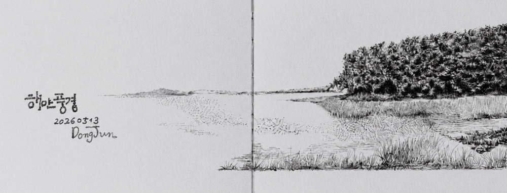 landscape-drawing-tip-2. 우측 수풀을 거대한 명암 덩어리 양감으로 묶어 묘사하고 왼쪽 해안선을 여백으로 비워둔 펜화 드로잉 스케치
