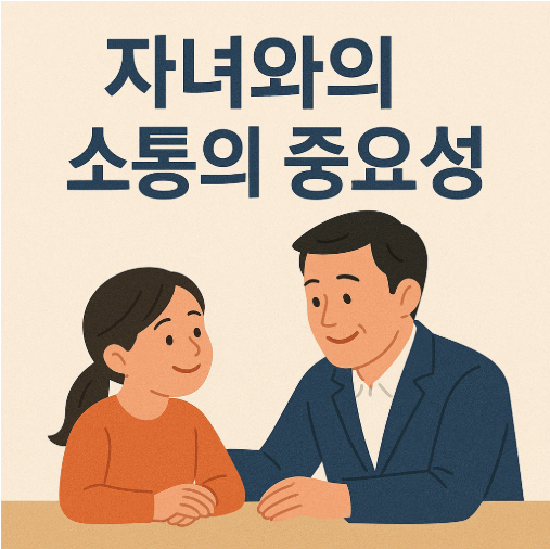 말 한마디의 중요성 (자녀 교육) &lt;실화&gt;