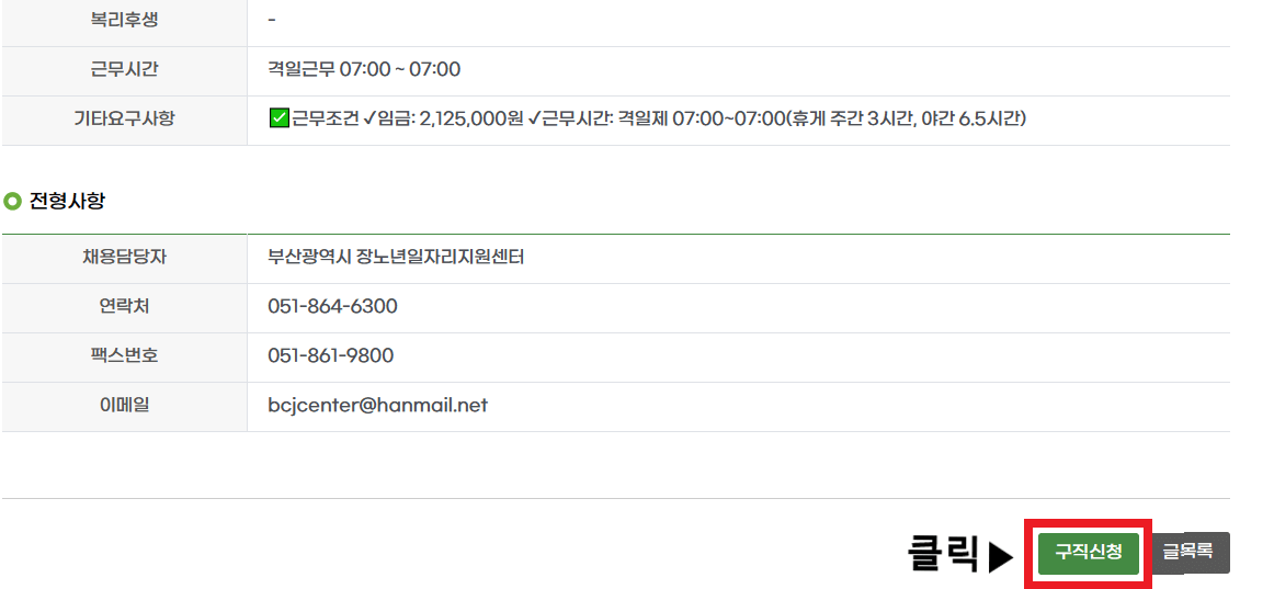 민간일자리-구직신청-방법-이미지4