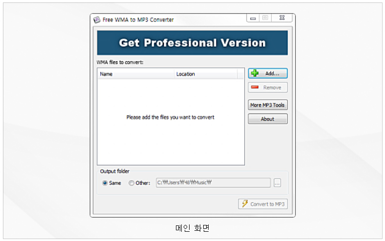 Free WMA to MP3 Converter 실행화면