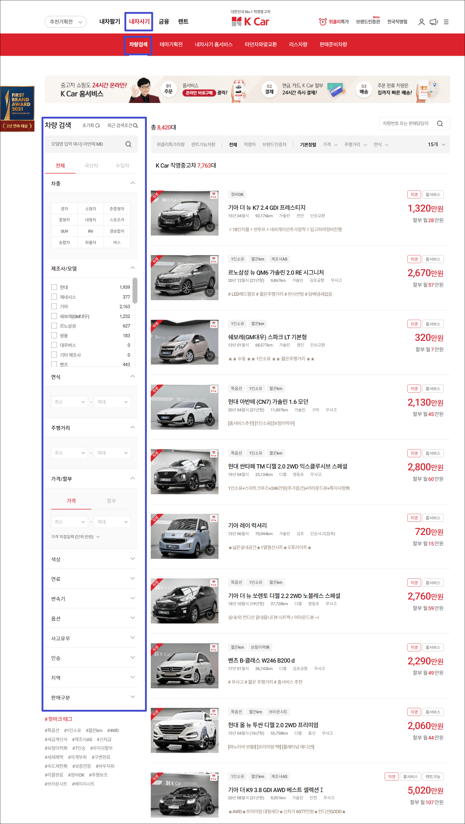 케이카 시세조회