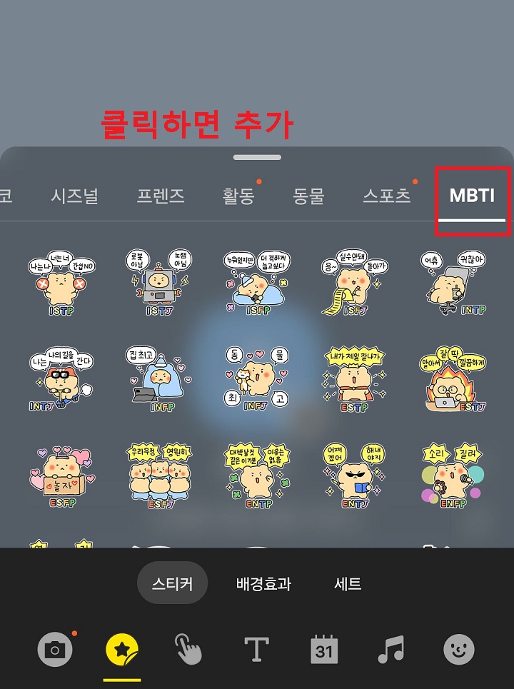 여러 MBTI 유형 보임