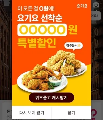 요기요 캐시워크 11월 정답_9