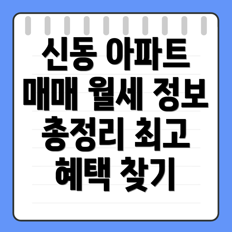 아산시 신동 아파트 매매
