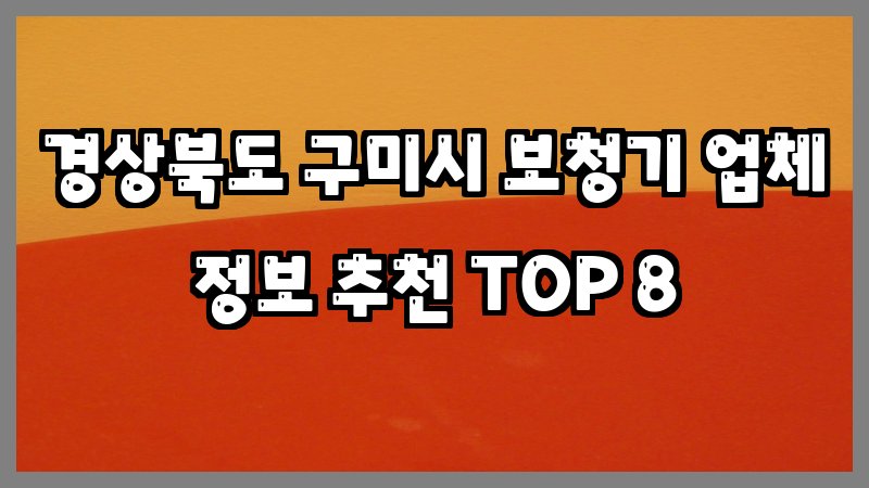 경상북도 구미시 보청기