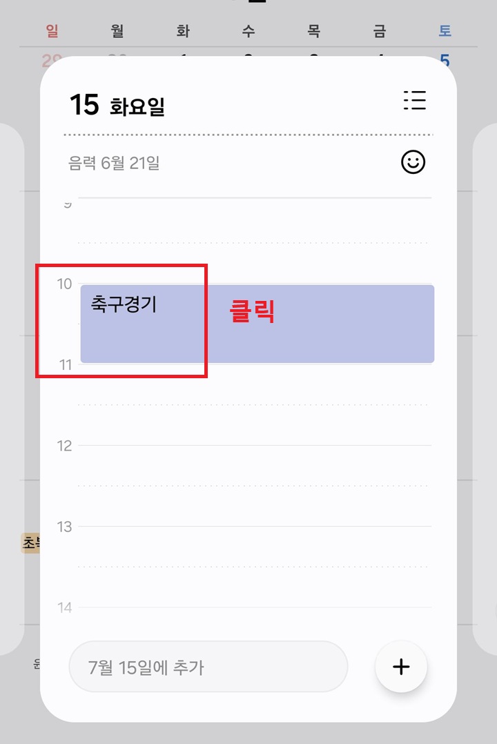 입력했던 일정 보임
