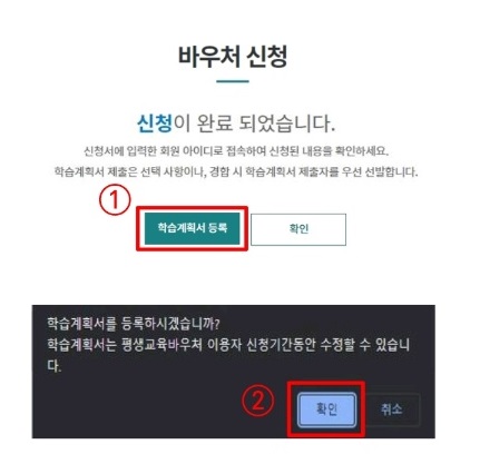 평생교육바우처-신청하기11