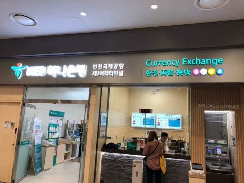 인천공항 환전소 위치 및 운영시간