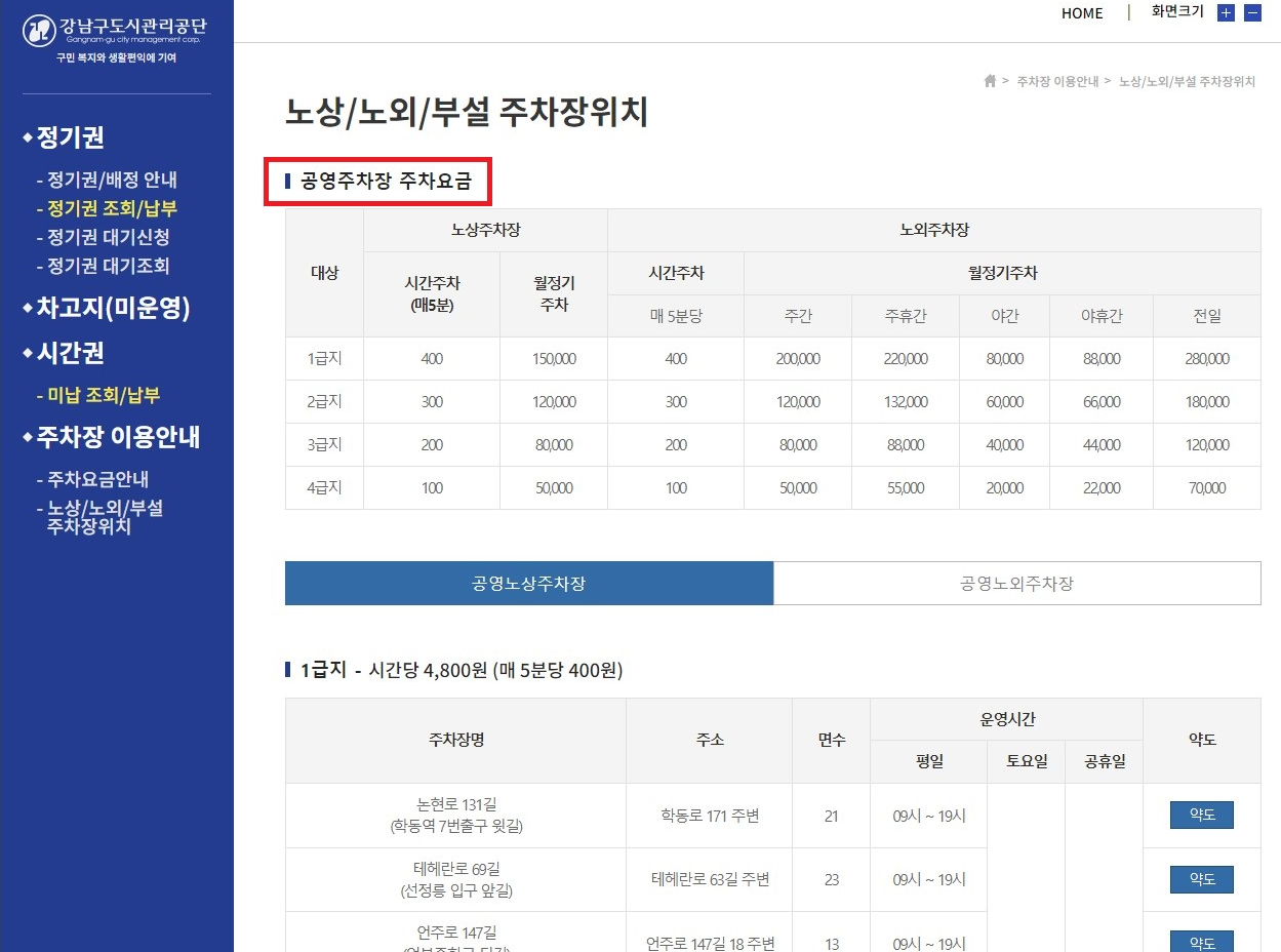 주차장찾기