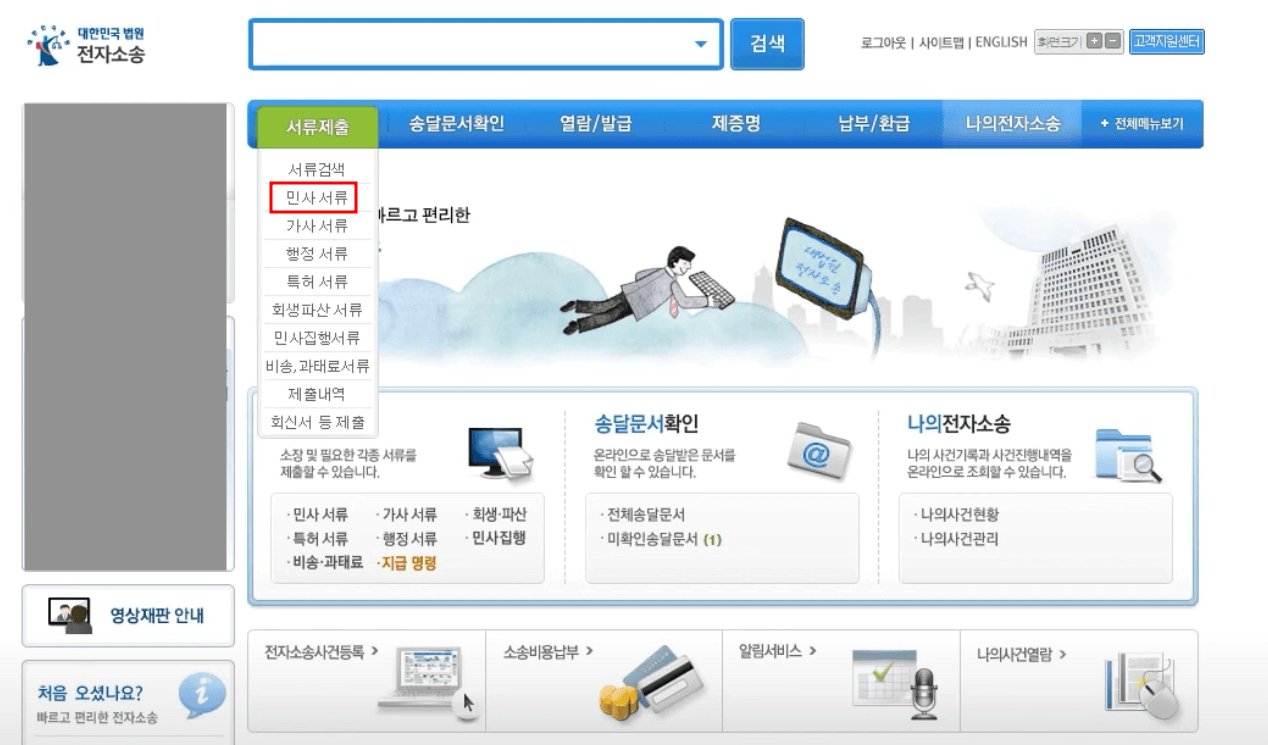 나홀로 전자 소송 편리하게 답변서 제출하는 방법1