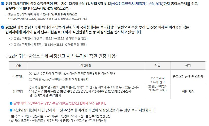 종합소득세 신고