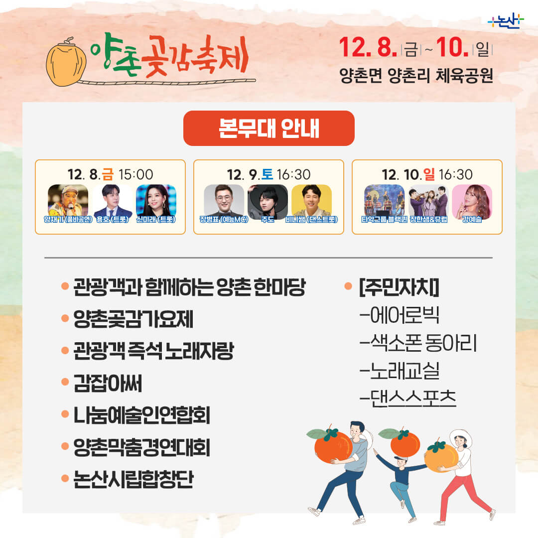 2023양촌곶감축제