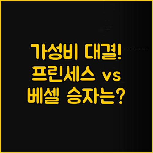 가성비 끝판왕 프린세스 가든 vs 4..