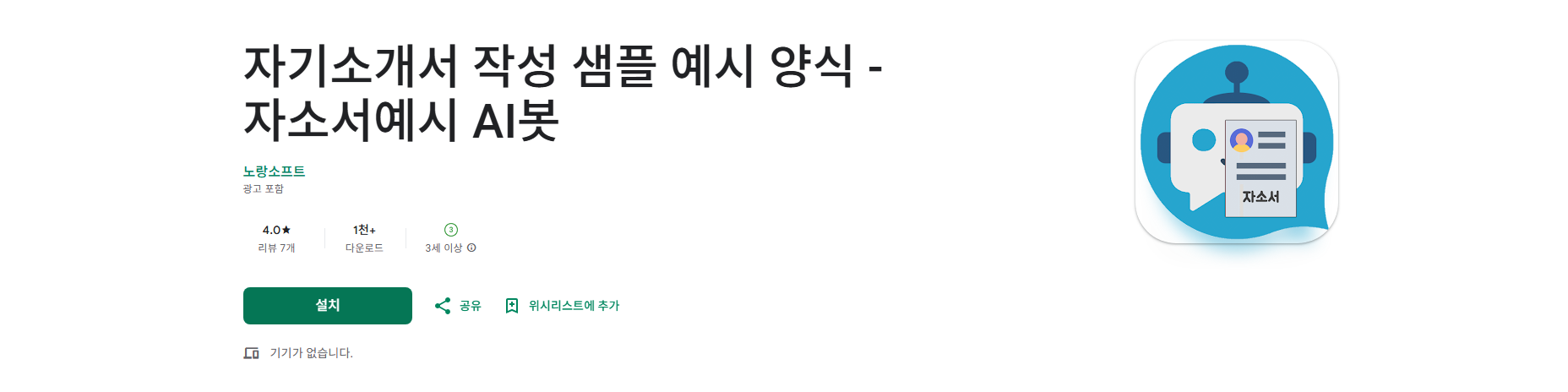 자기소개서 작성 앱, AI 자기소개서 작성 샘플 예시 양식