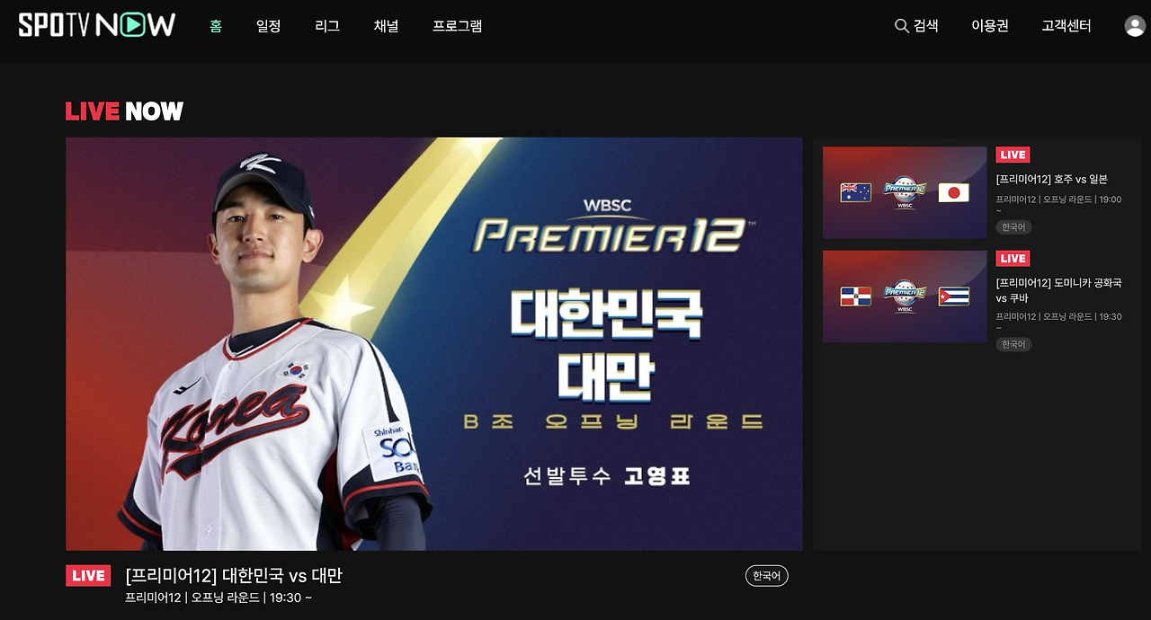 프리미어12