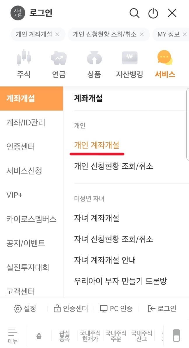 irp 계좌 개설방법 -001