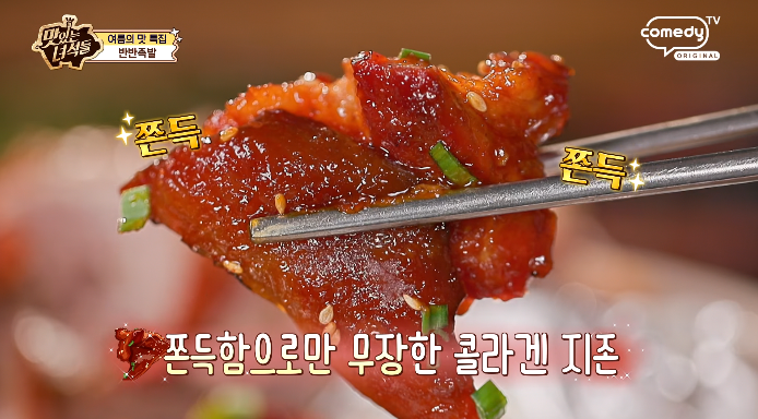불족발