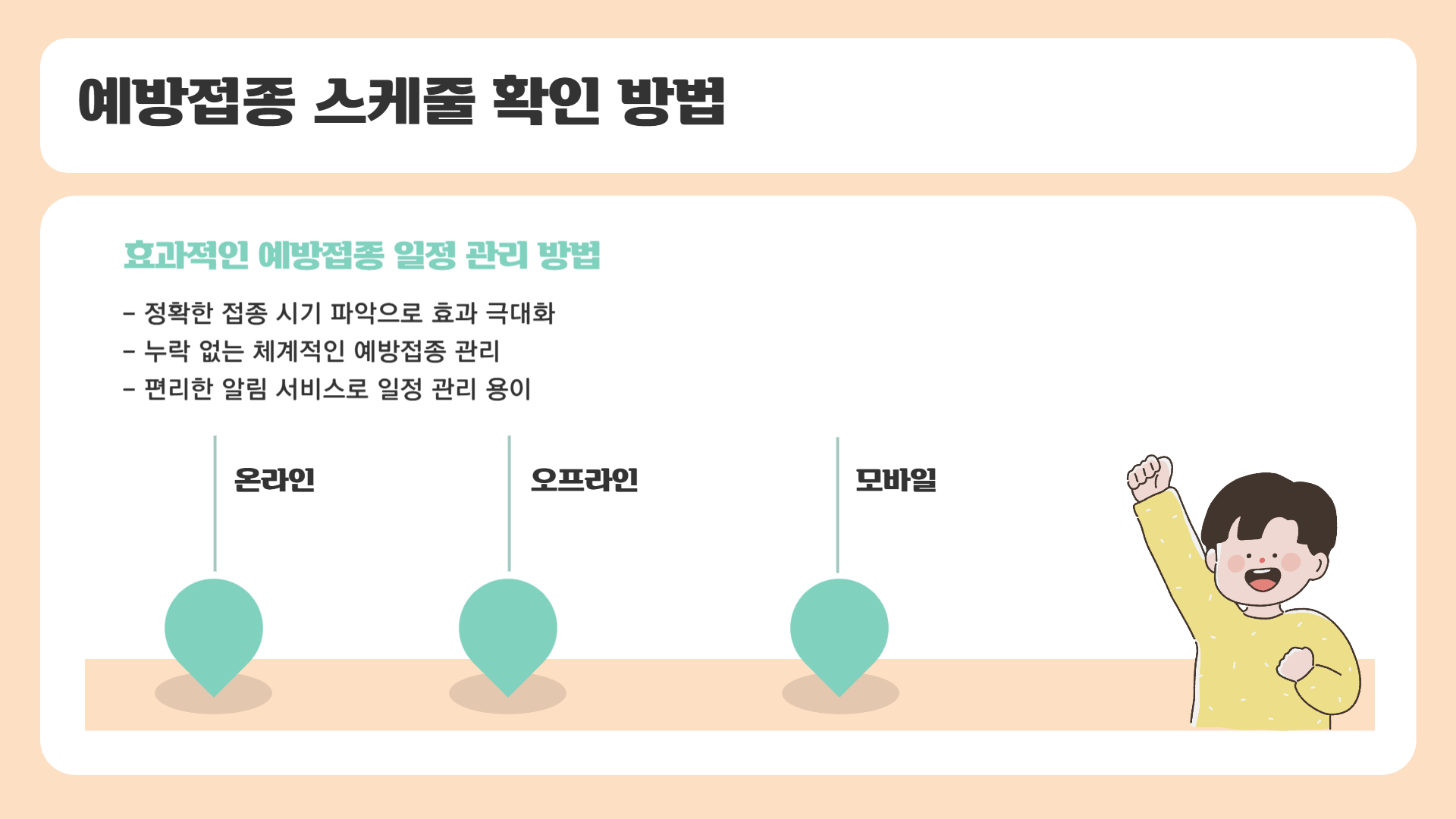 영유아 예방접종, 건강검진과 함께 챙기는 법