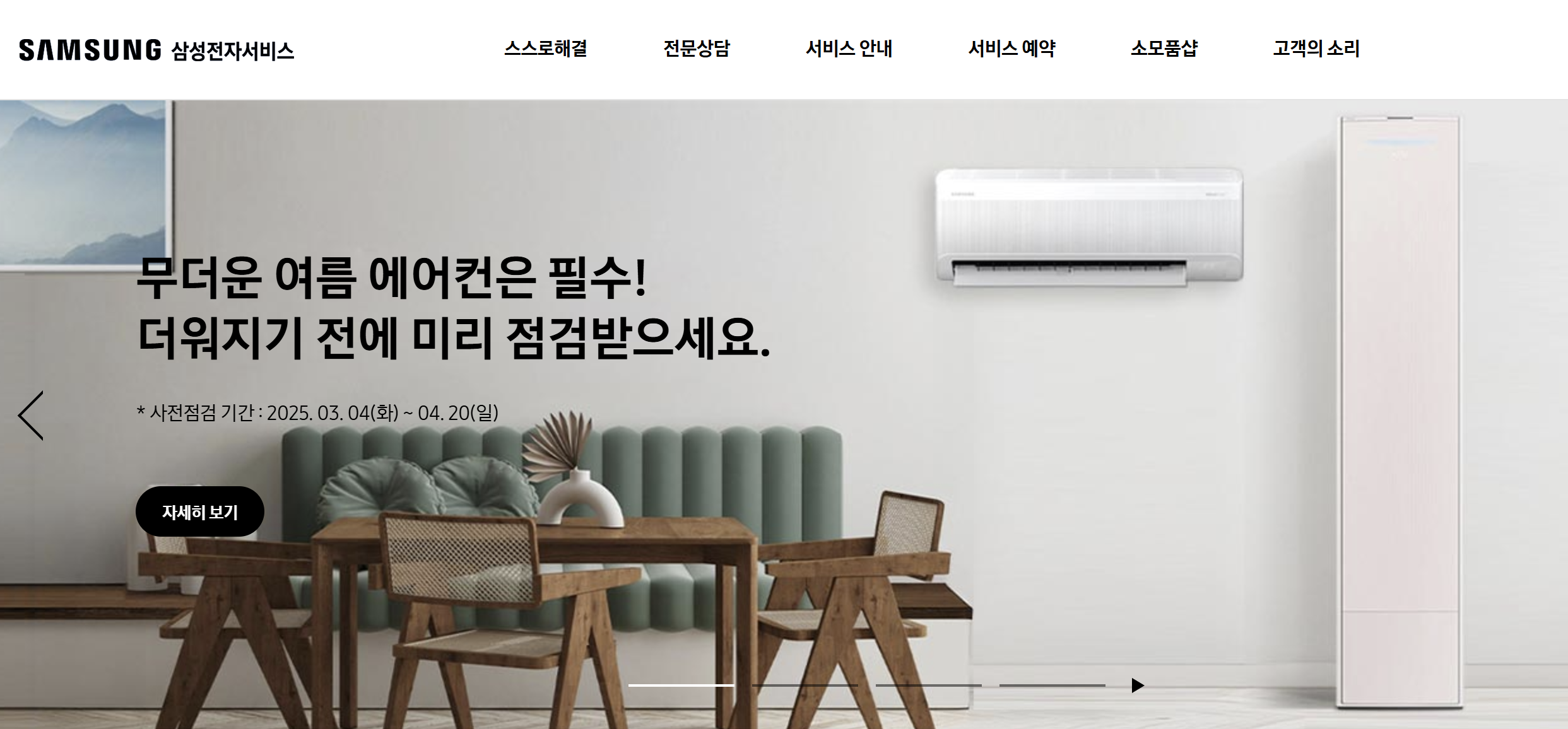 삼성 에어컨 사전점검 청소 이전설치 점검 서비스