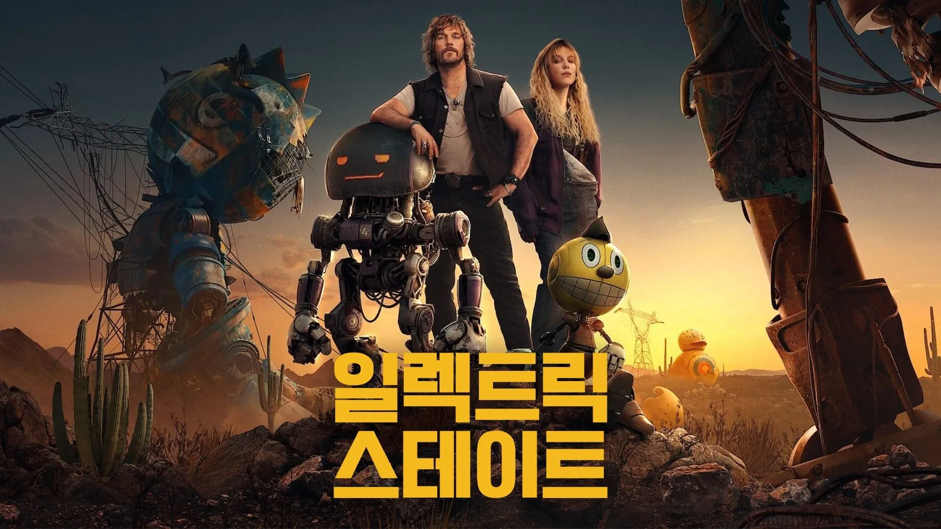 디 일렉트릭 스테이트 (The Electric State)