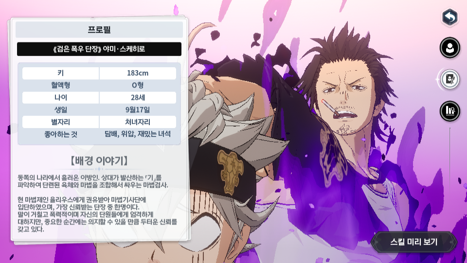 블랙클로버 &lt;검은 폭우 단장&gt;야미&middot;스케히로