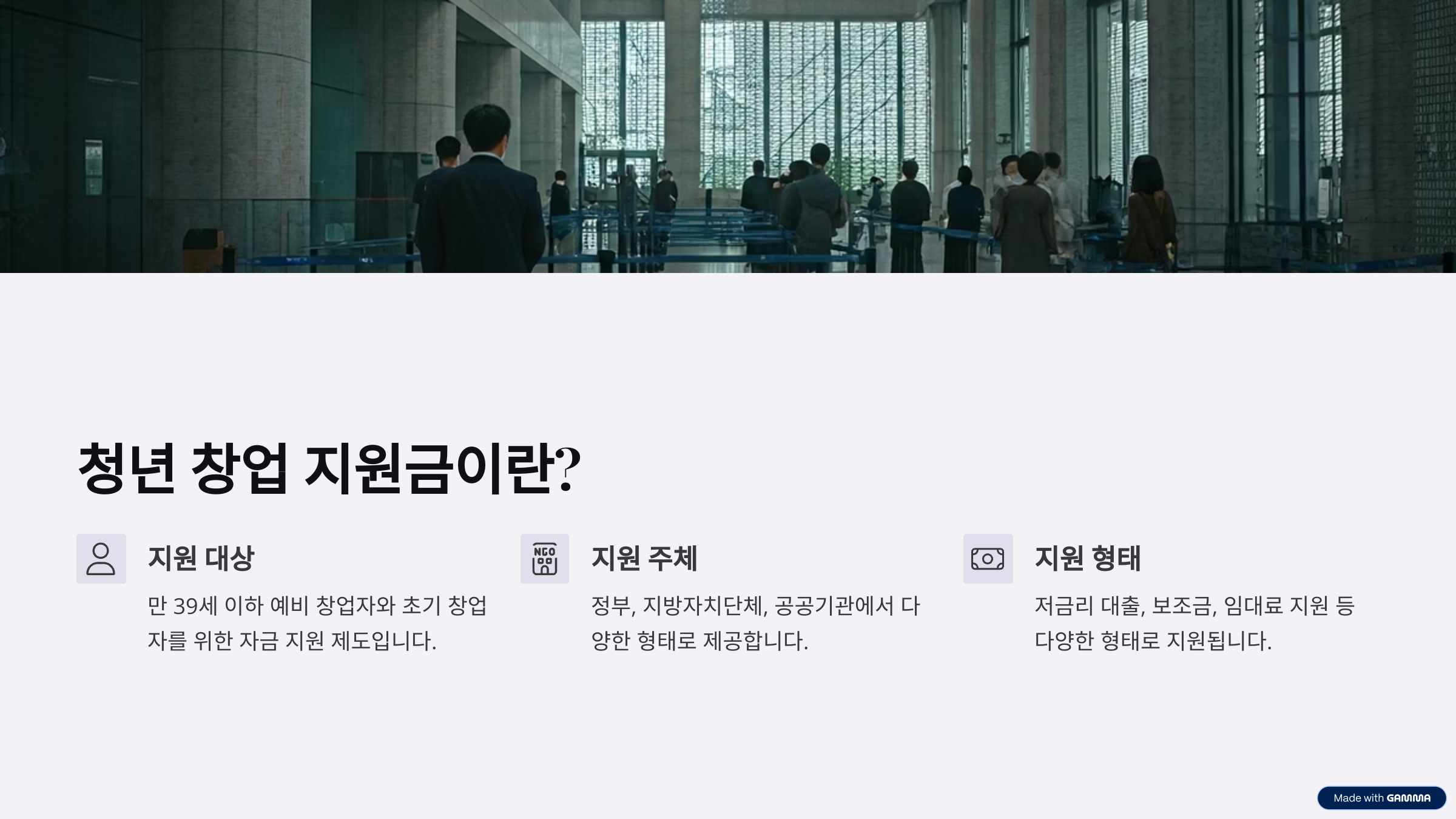 청년 창업 지원금