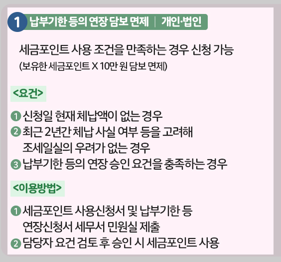 세금포인트