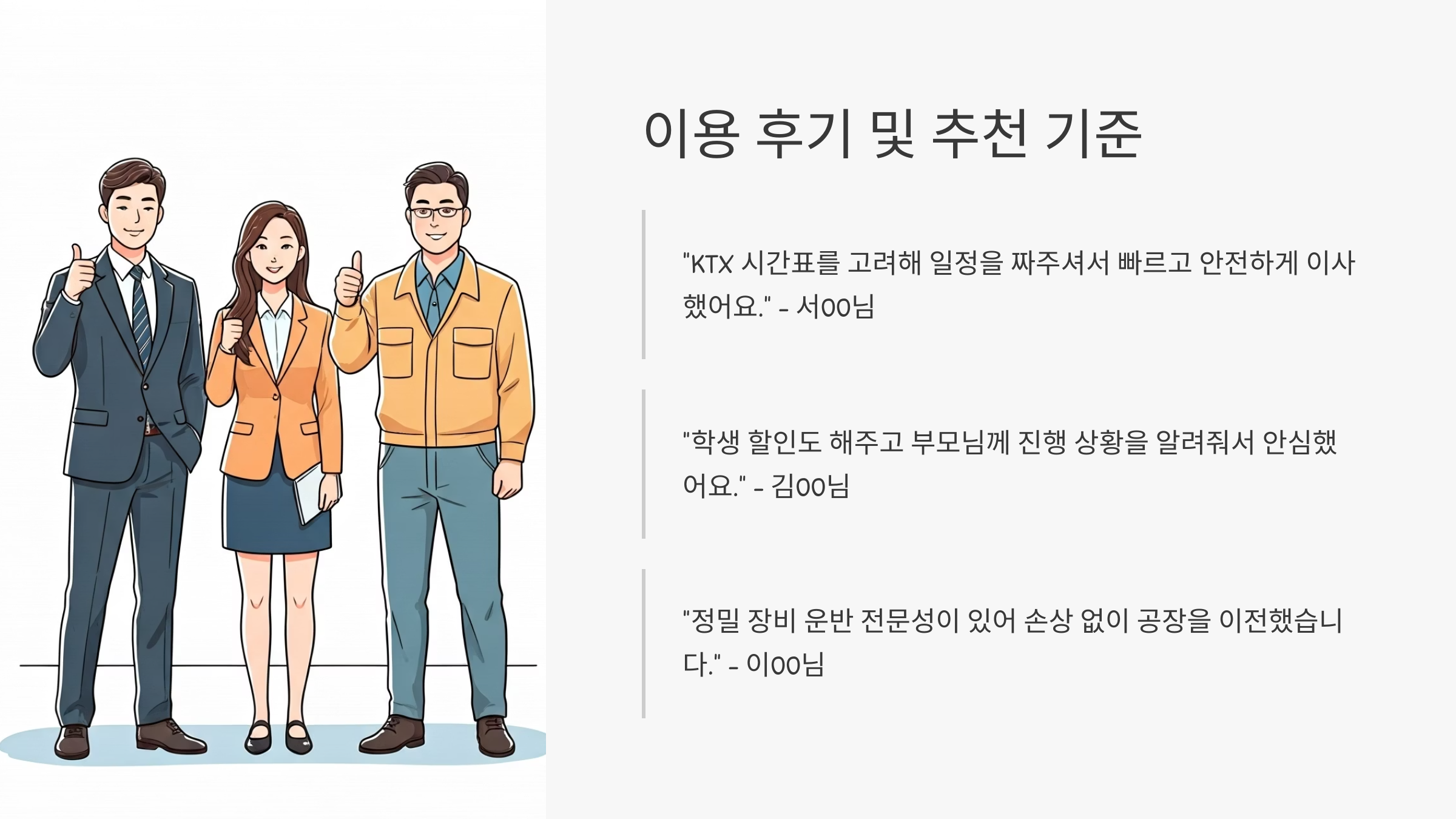 익산 이삿짐센터 후기 추천