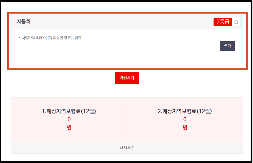 자동차금액 입력 후 계산하기