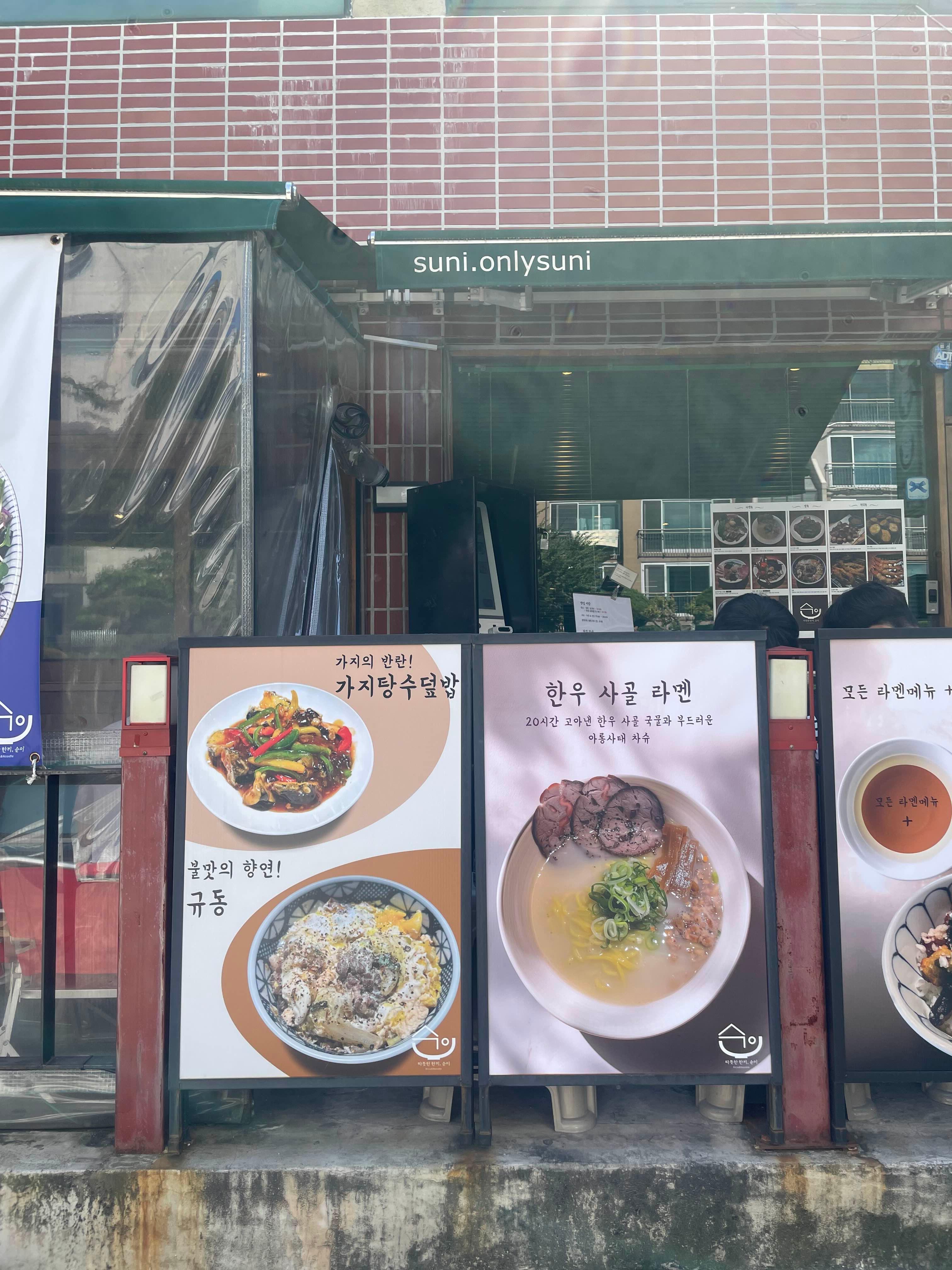 포항 효리단길 라멘 맛집 순이