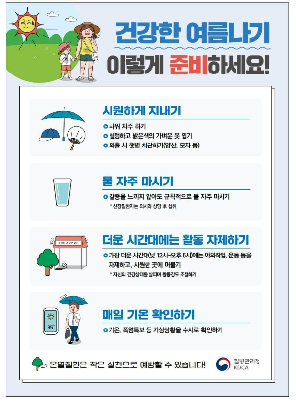 온열질환 ❘ 종류 예방수칙 폭염 열사병 열탈진에 대한 모든 것