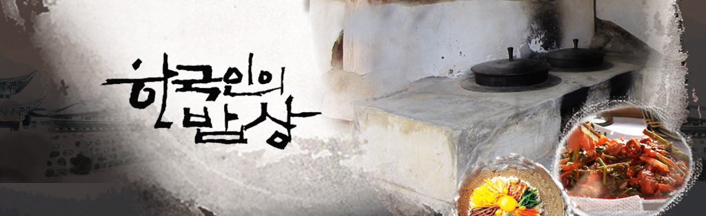 한국인의 밥상 559회 재방송 다시보기