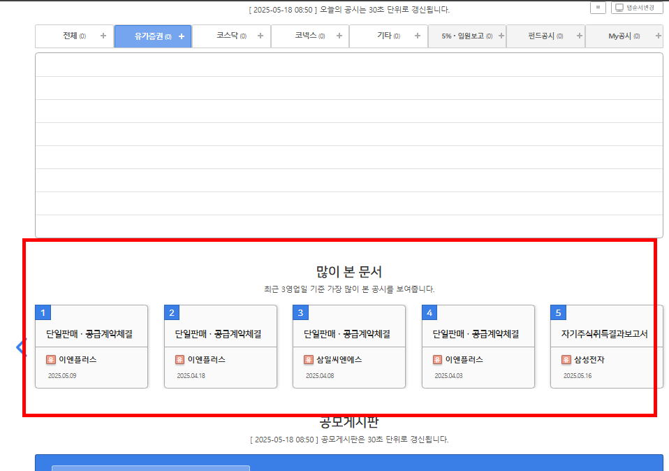 금융감독원 전자공시시스템 활용방법