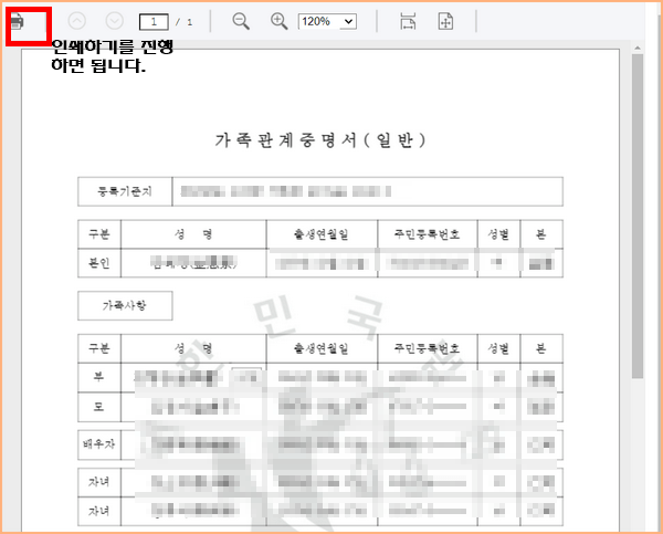 가족관계증명서 출력