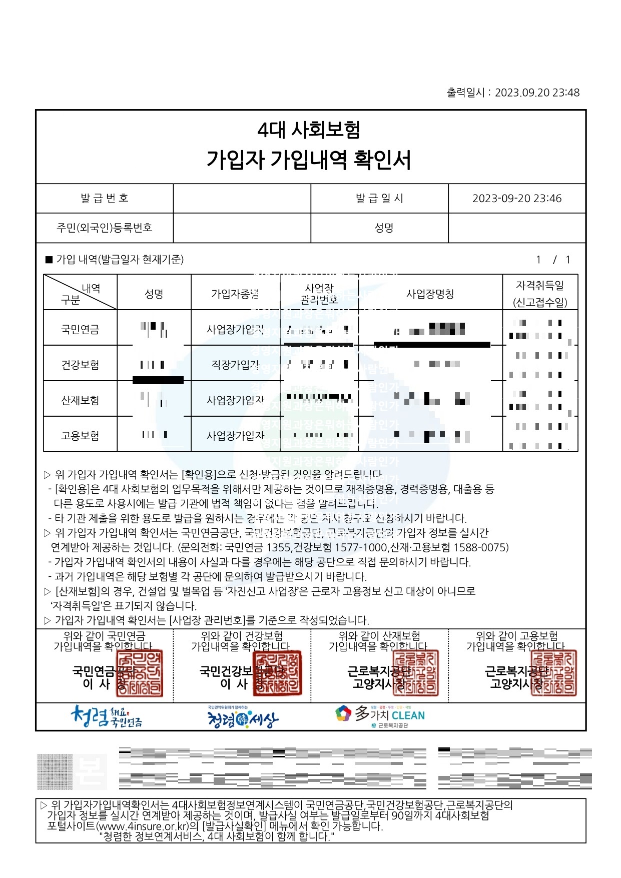 4대보험 가입증명서 인터넷 발급 가입내역확인서