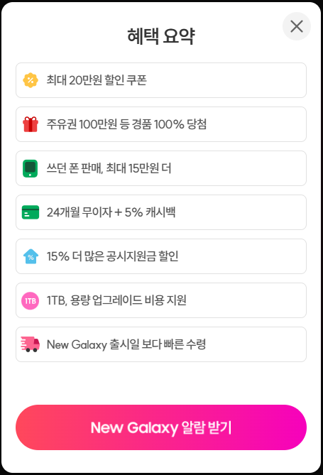 혜택 요약
