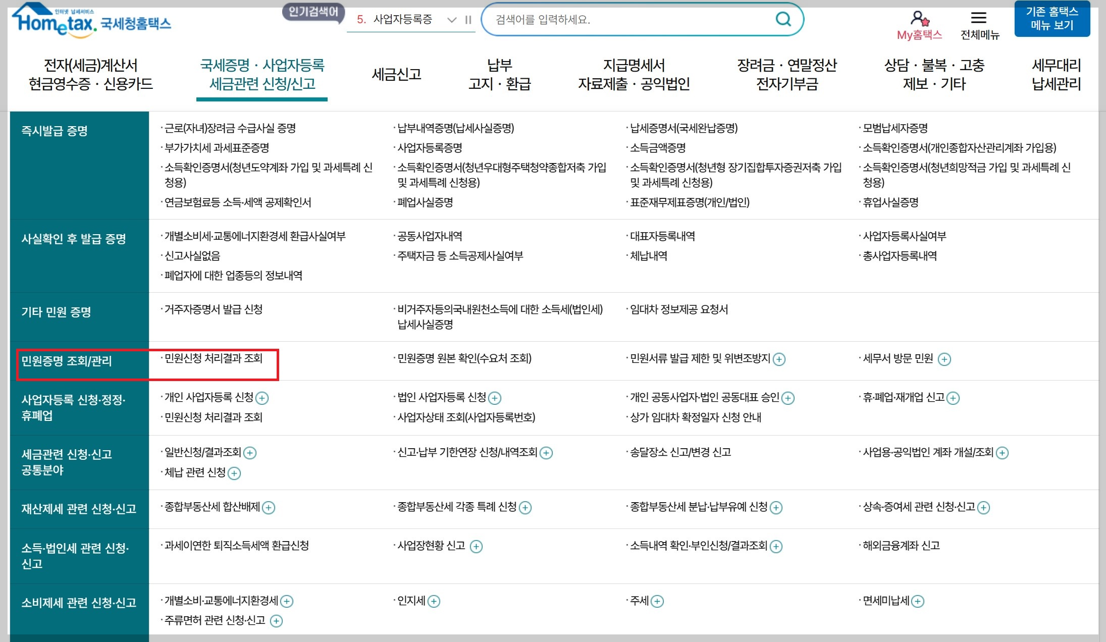 민원처리결과조회 > 거주자증명서 발급