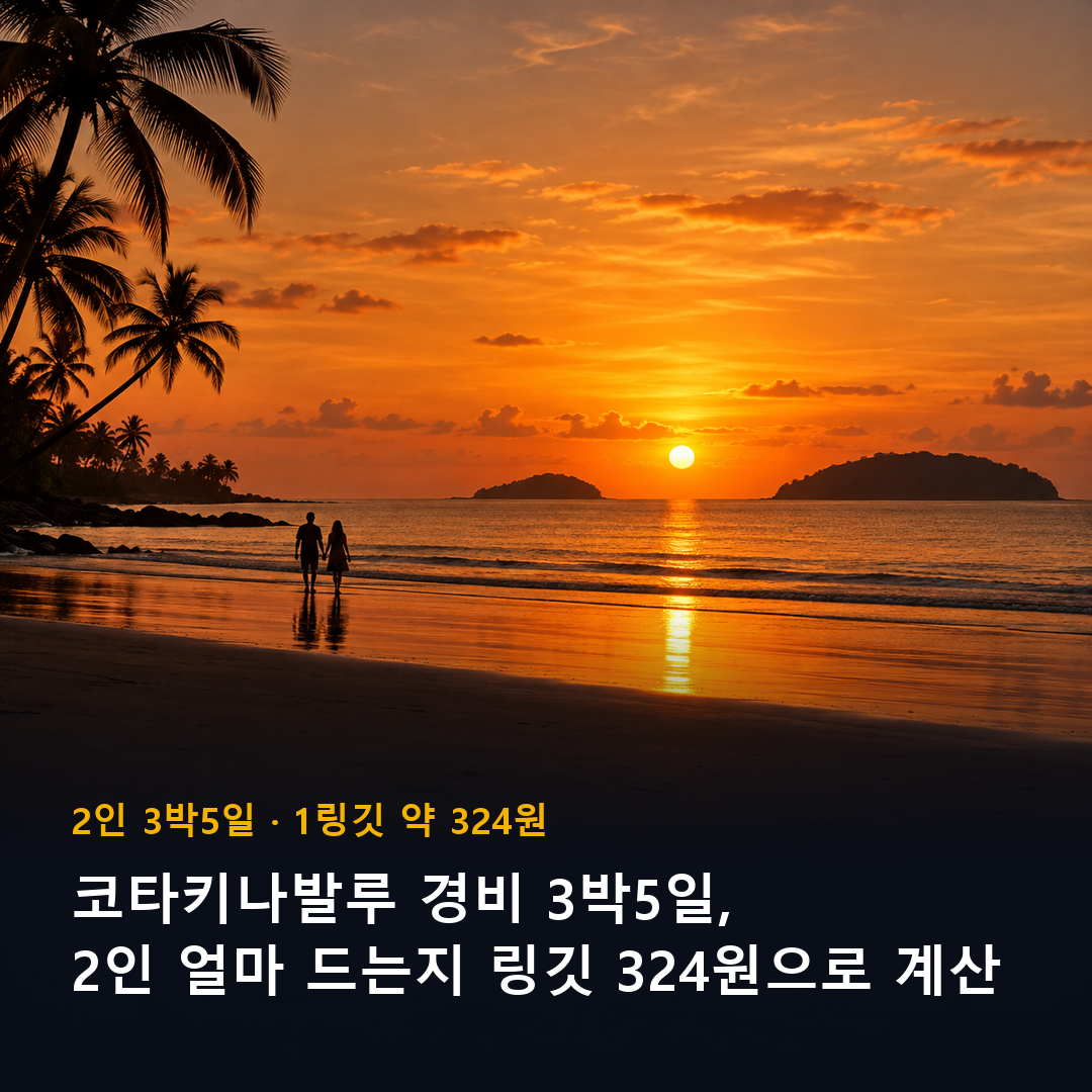 코타키나발루 경비 탄중아루 해변 노을