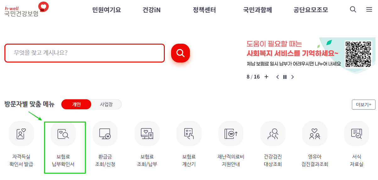 건강보험 납부확인증 발급